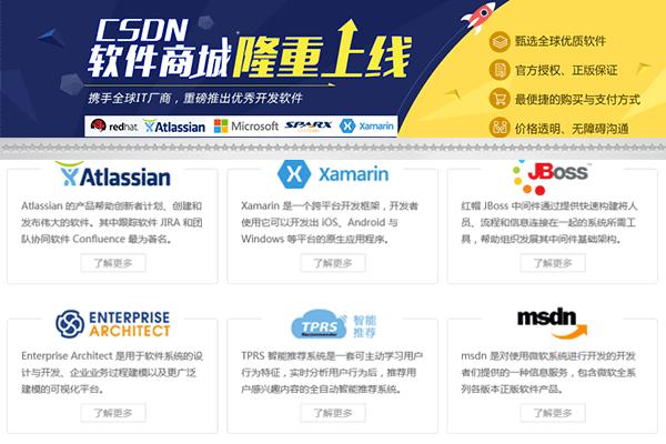 CSDN推出一站式軟件商城：主打價格透明、服務(wù)全方位
